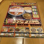 中国ラーメン揚州商人 - ランチメニューもありましたぁーっ