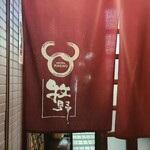 Teppanyaki Shabushabu Makino - 