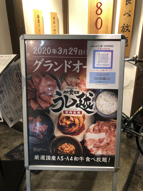 りゅーじ さんが投稿した焼肉放題うし越 西葛西店 東京 西葛西 の口コミ詳細 食べログ りゅーじ さんが投稿した焼肉放題うし越 西葛西店 東京 西葛西 の口コミ詳細 食べログ