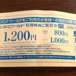 温や - コロナワールドをご利用のお客様への特別な贈り物(2020.10.15)