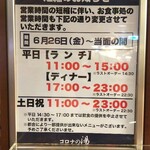 温や - 営業時間短縮のお知らせ(2020.10.15)