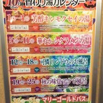 温や - 10月替わり湯カレンダー(2020.10.15)