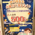 温や - 秋の夜長でお風呂を楽しもう(2020.10.15)