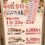 温や - 回数券特売(2020.10.15)