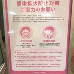 温や - ご来店のお客様へ　感染拡大防止対策　ご協力のお願い(2020.10.15)