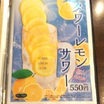 温や - タワーレモンサワー550円(2020.10.15)