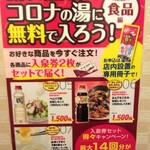 温や - コロナの湯に無料で入ろう -食品編-　(2020.10.15)