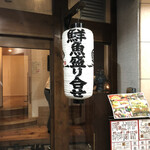 Shunno Sengyo To Tamashii No Nikomi Tera - お店玄関♪