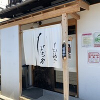 うなぎ家 しば福や - 