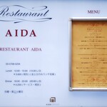 レストラン 間 - 