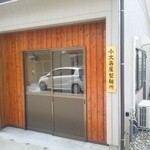 喜びラーメン 小太喜屋 - 裏の製麺所