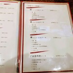 きんせい - きんせい　メニュー