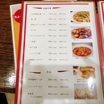 きんせい - きんせい　メニュー