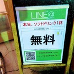 きんせい - きんせい　LINE登録でソフトドリンク1杯無料だったのに頼み忘れた！