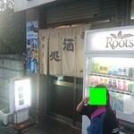 伊勢屋酒店 - 誰だ(笑)