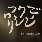 Denkushifurori - 