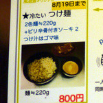 風遊斎 - つけめんのメニュー