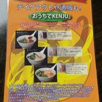KENJUキッチン - 