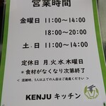 KENJUキッチン - 