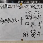 台湾料理 百鮮味 - お得セットの、メニュー