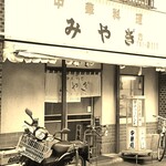 Miyagi - みやぎ　店先