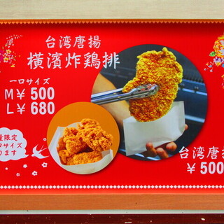 年10月16日 吉祥寺 唐揚げ店 新規オープン 吉祥寺に台湾唐揚 横濱炸鶏排 ヨコハマザージーパイ さんオープン 駅から近く 台湾好き 唐揚げ好きにはたまらないお店がオープン By Kaneko 台湾唐揚 横濱炸鶏排 吉祥寺店 ヨコハマザージーパイ 年10月16日 吉祥寺 唐揚げ店 新規オープン 吉祥寺に台湾唐揚 横濱炸鶏排 ヨコハマザージーパイ さんオープン 駅から近く 台湾好き 唐揚げ好きにはたまらないお店がオープン By Kaneko 台湾唐揚 横濱炸鶏排 吉祥寺店 ヨコハマザージーパイ