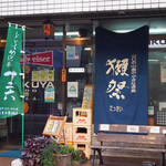 エスポアとものや - 