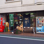 エスポアとものや - 