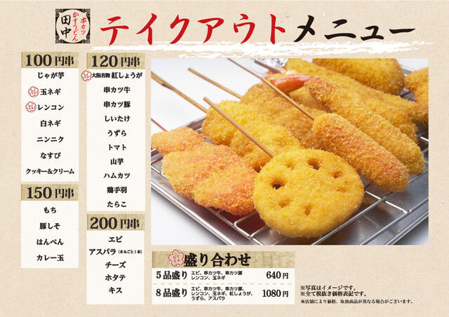 串カツ田中 麻生店 麻生 串揚げ 串かつ 食べログ 串カツ田中 麻生店 麻生 串揚げ 串かつ 食べログ