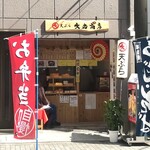 天ぷら 大丸商店 - イートインスペースはありませぬ