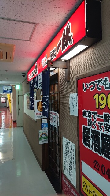 閉店 居酒屋 一休 調布店 調布 居酒屋 食べログ 閉店 居酒屋 一休 調布店 調布 居酒屋 食べログ