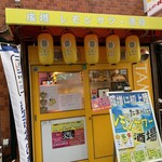 レモンサワー酒場 タマリバ - 