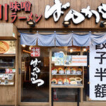 旭川味噌ラーメン ばんから - 