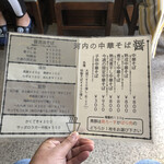 河内の中華そば 醤 - 