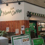 Hanako hi - お店