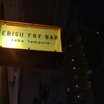 EBISU FRY BAR - 