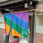 鮨処魚徳 - 外観