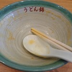 うどん 錦 - ご馳走さまでした！