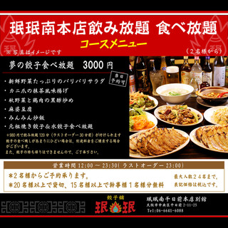 夢の餃子食べ放題 珉珉 南千日前本店 みんみん 難波 南海 中華料理 食べログ 夢の餃子食べ放題 珉珉 南千日前本店 みんみん 難波 南海 中華料理 食べログ