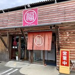 まる福 - 店舗入口。