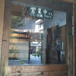 Kamogawa Kafe - 入り口