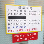 ラーメン二郎 - 営業時間等