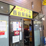 ラーメン二郎 - 外観