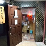 博多のおでん - 開いとった～♡