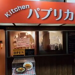 キッチン パプリカ - 