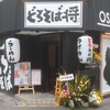 どろそば将 堺筋本町店