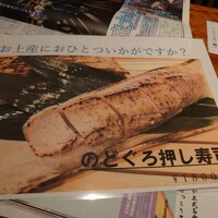 のどぐろ専門 銀座中俣 はなれ - 