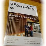 もんど - 地元の情報誌「まるはり10月号」にお得情報掲載中☆　2020.10
