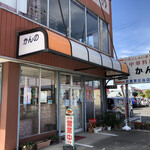 中華料理かんの - 