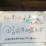 塩そば専門店 桑ばら - 試作の塩そば